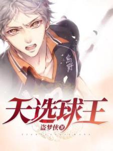 天选球王