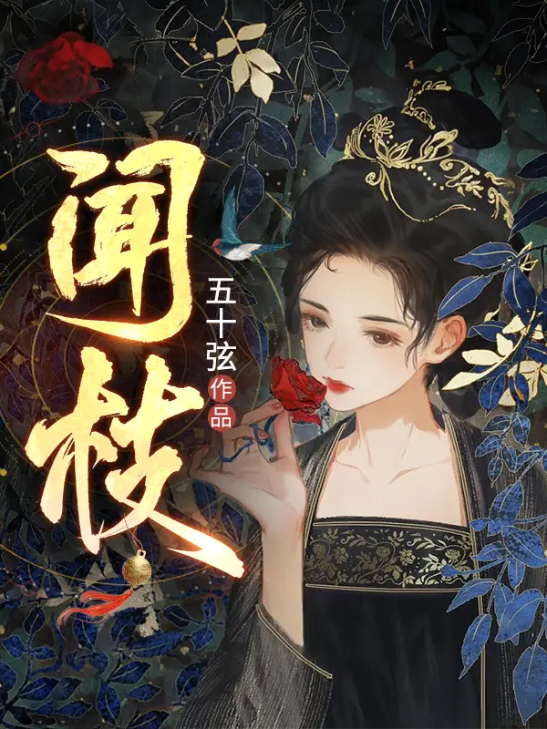 闻枝